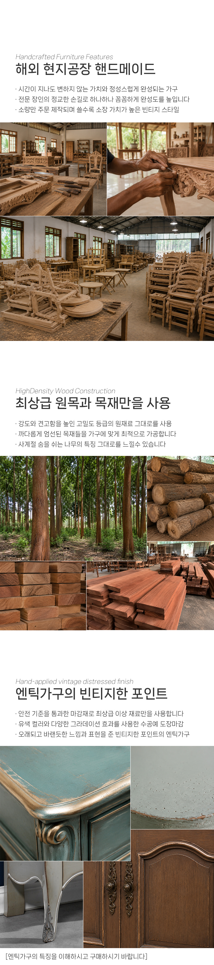 엔틱가구 해외 현지공장 핸드메이드 제작과 원목 소재 소개